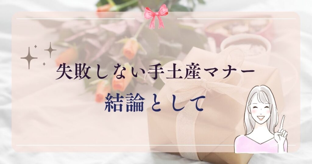結論